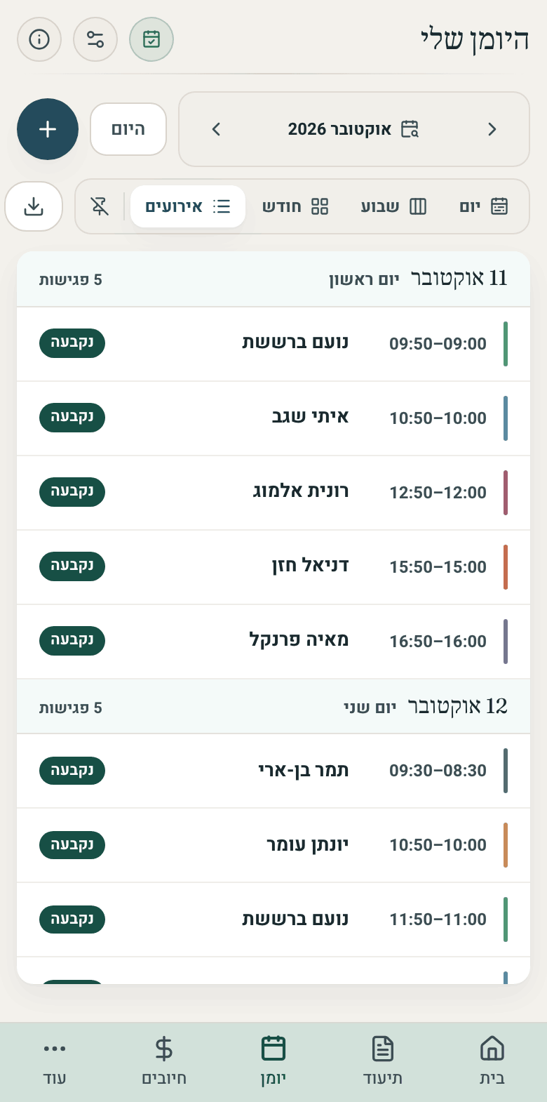היומן מהנייד