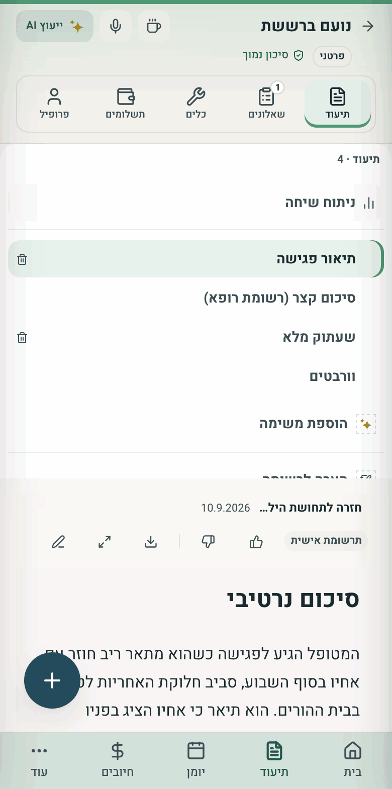 Therapix מהנייד