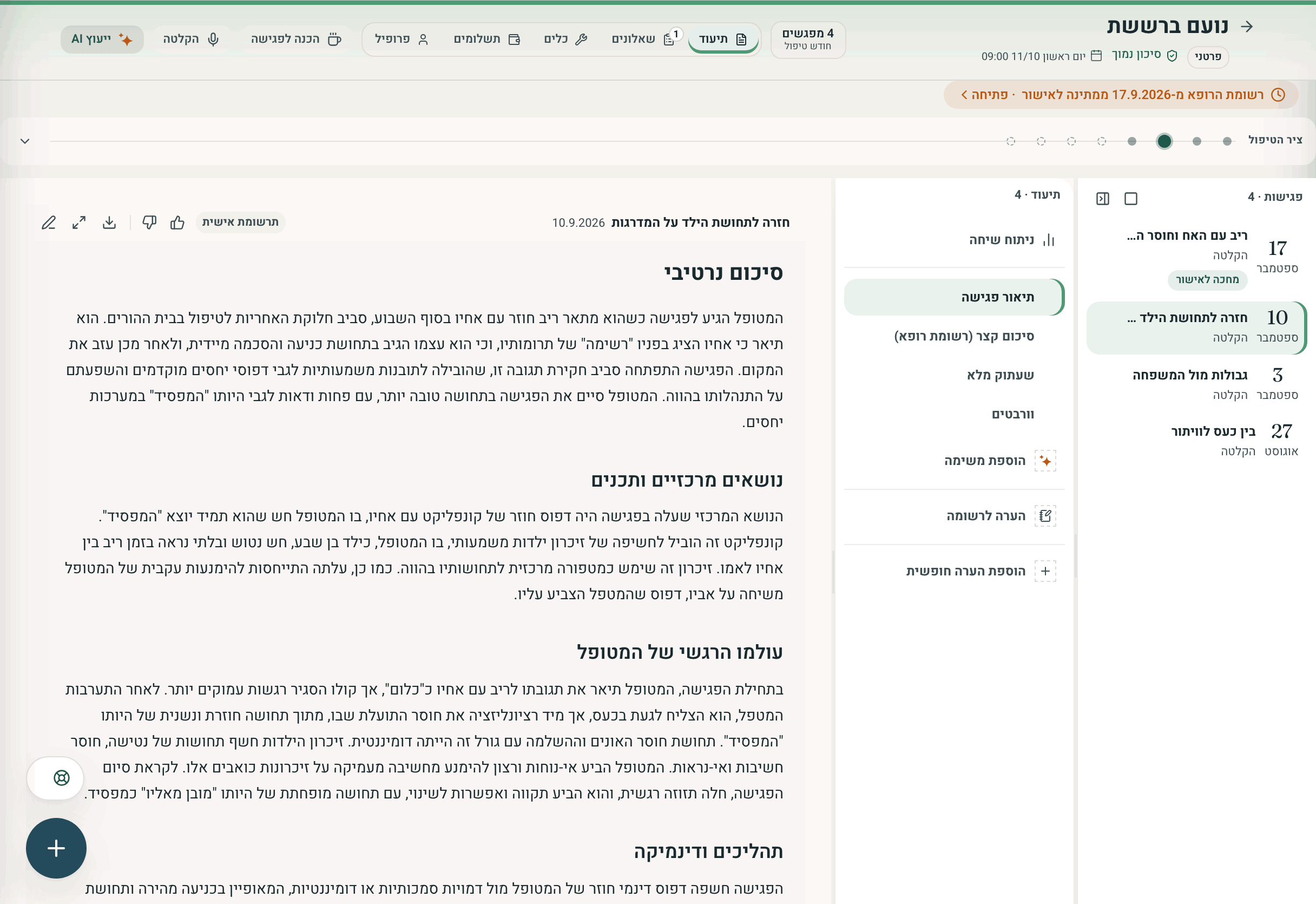 סיכום פגישה שנוצר ב‑AI